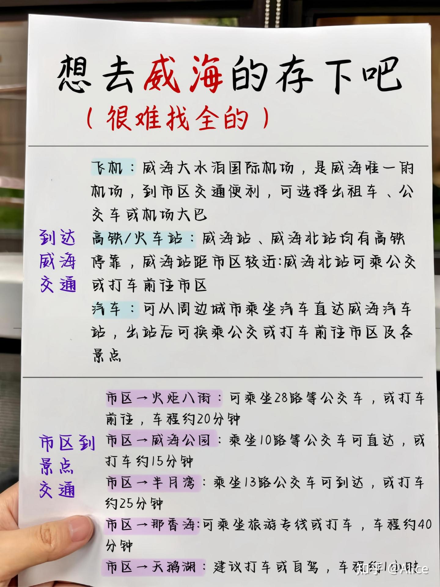 OMG🤯闺蜜手写 的威海旅游攻略。。。 - 知乎