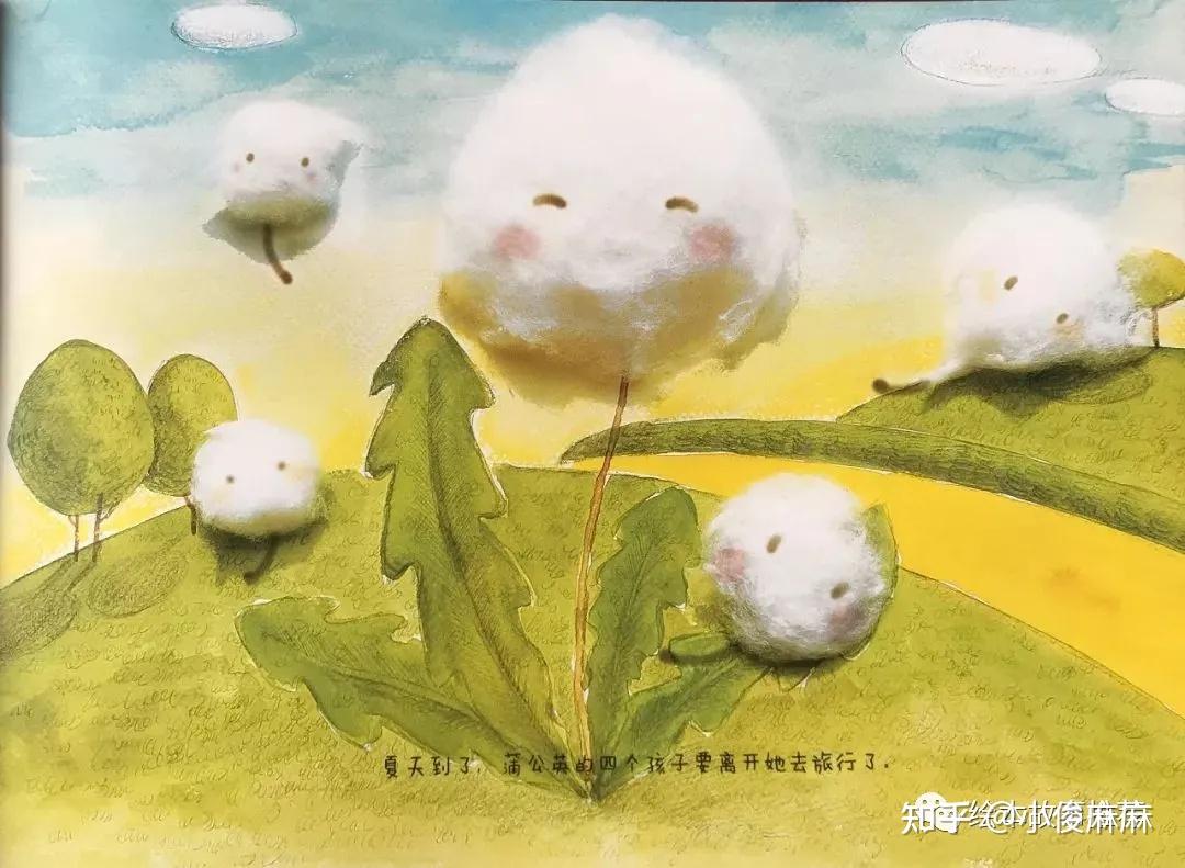 绘本故事《蒲公英的孩子们》