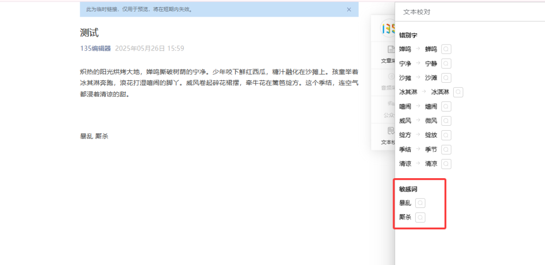 公众号文章错别字检测/文本校对工具，运营人有救了！ - 知乎