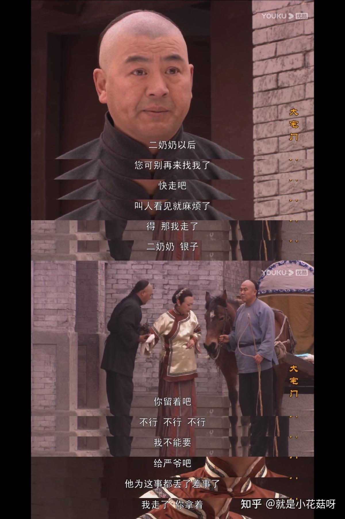 经典剧大宅门剧情解析8第八集分家摘匾找教书先生81
