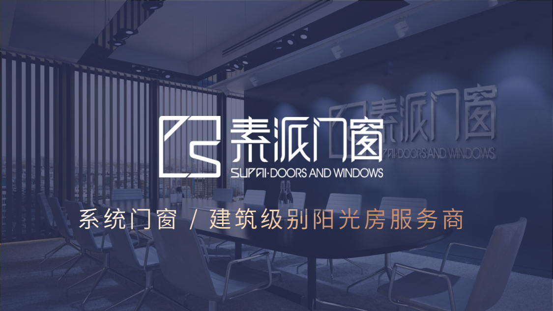 素派门窗和其他门窗相比是一线门窗吗