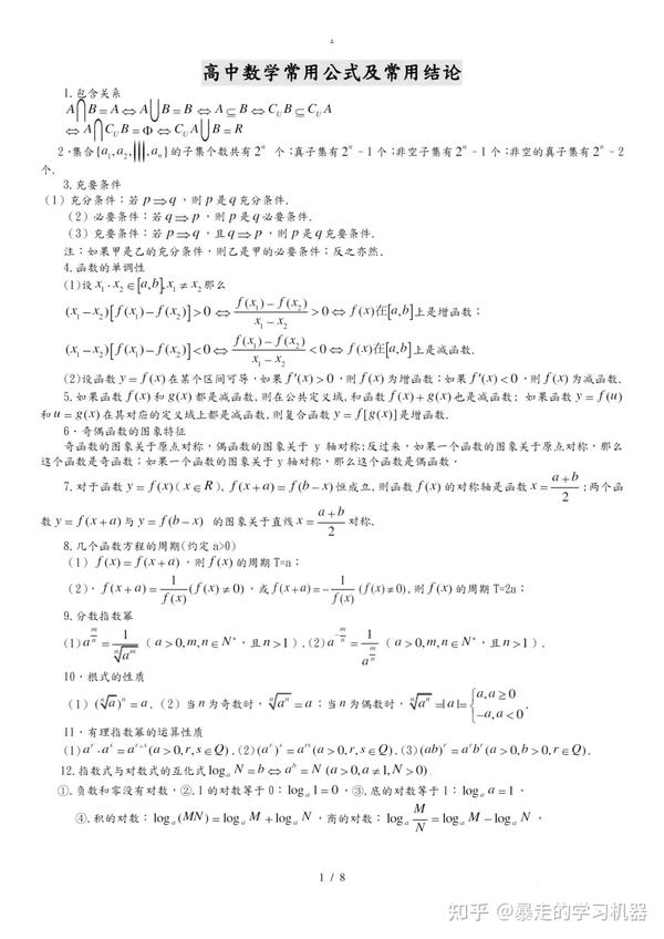 数学公式高中大全 高中数学必背公式大全 高中所有数学公式整理 数学公式高中大全 高中数学必背公式大全 高中所有数学公式整理