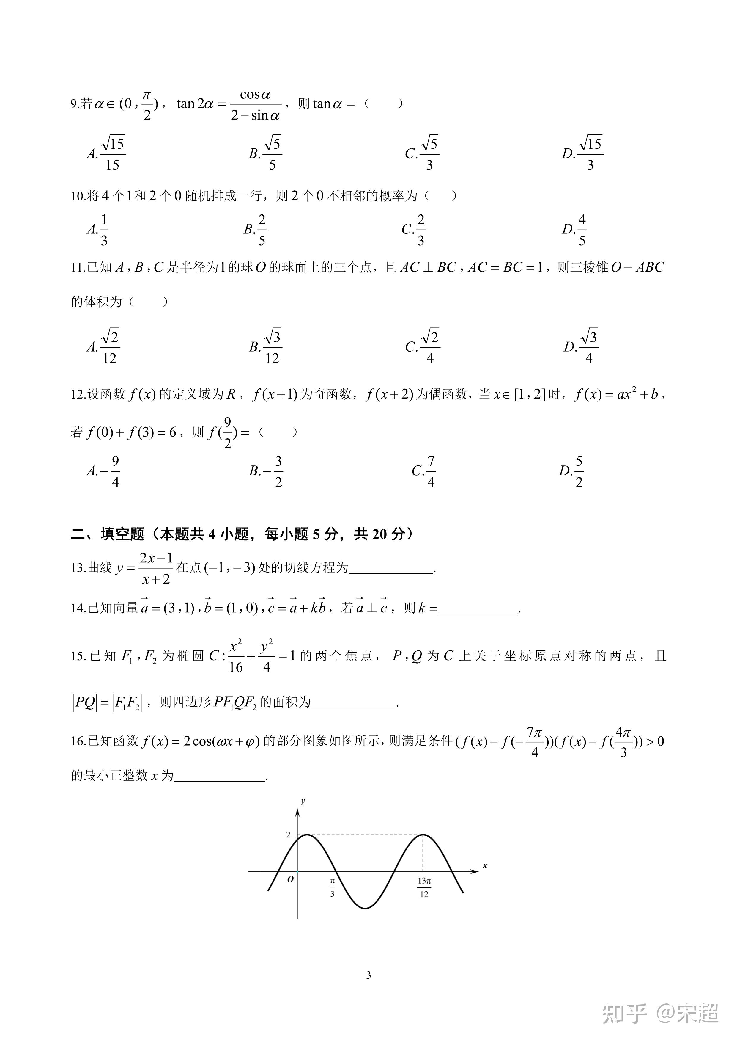 转载2021年高考数学试题全国卷甲卷理科