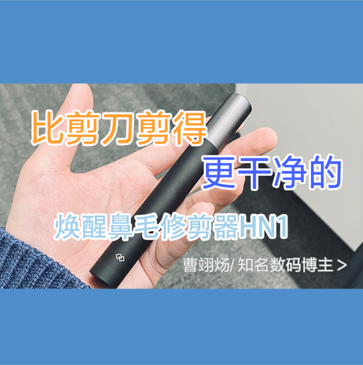 比剪刀剪得更干净的焕醒鼻毛修剪器hn1 - 知乎