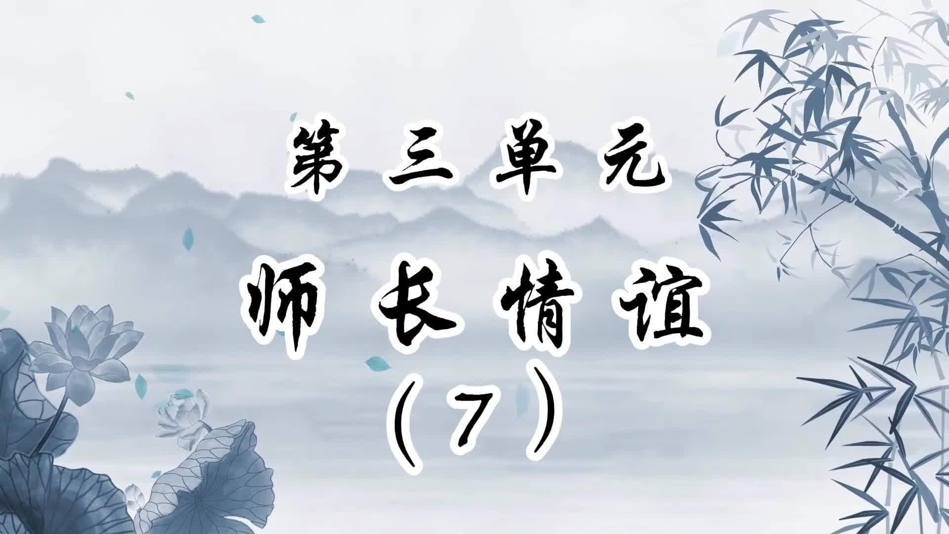 师长情谊艺术字图片