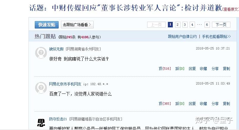 如何看待周法兴对转业军人的一番言论?