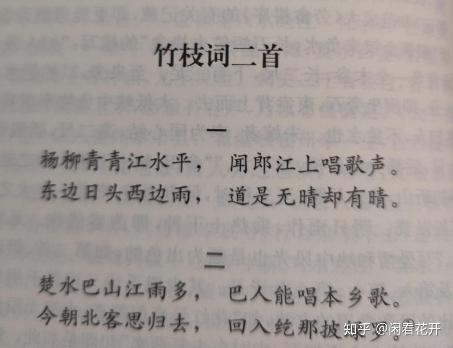刘禹锡的竹枝词哪个版本是正确的