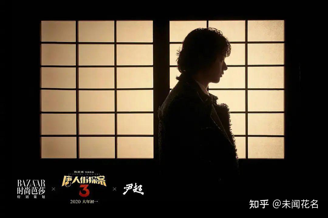 如何评价唐人街探案3中的村田昭