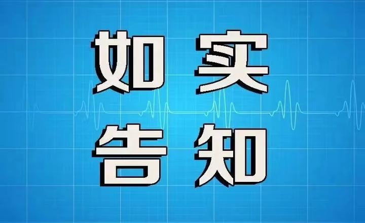 关于如实告知,这5件事你一定要知道 - 知乎