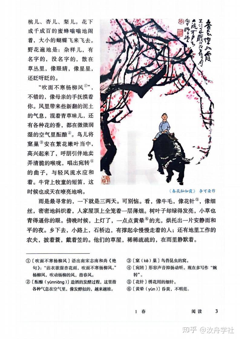 2024秋统编版初中语文7七年级上册上学期教材课本 - 知乎