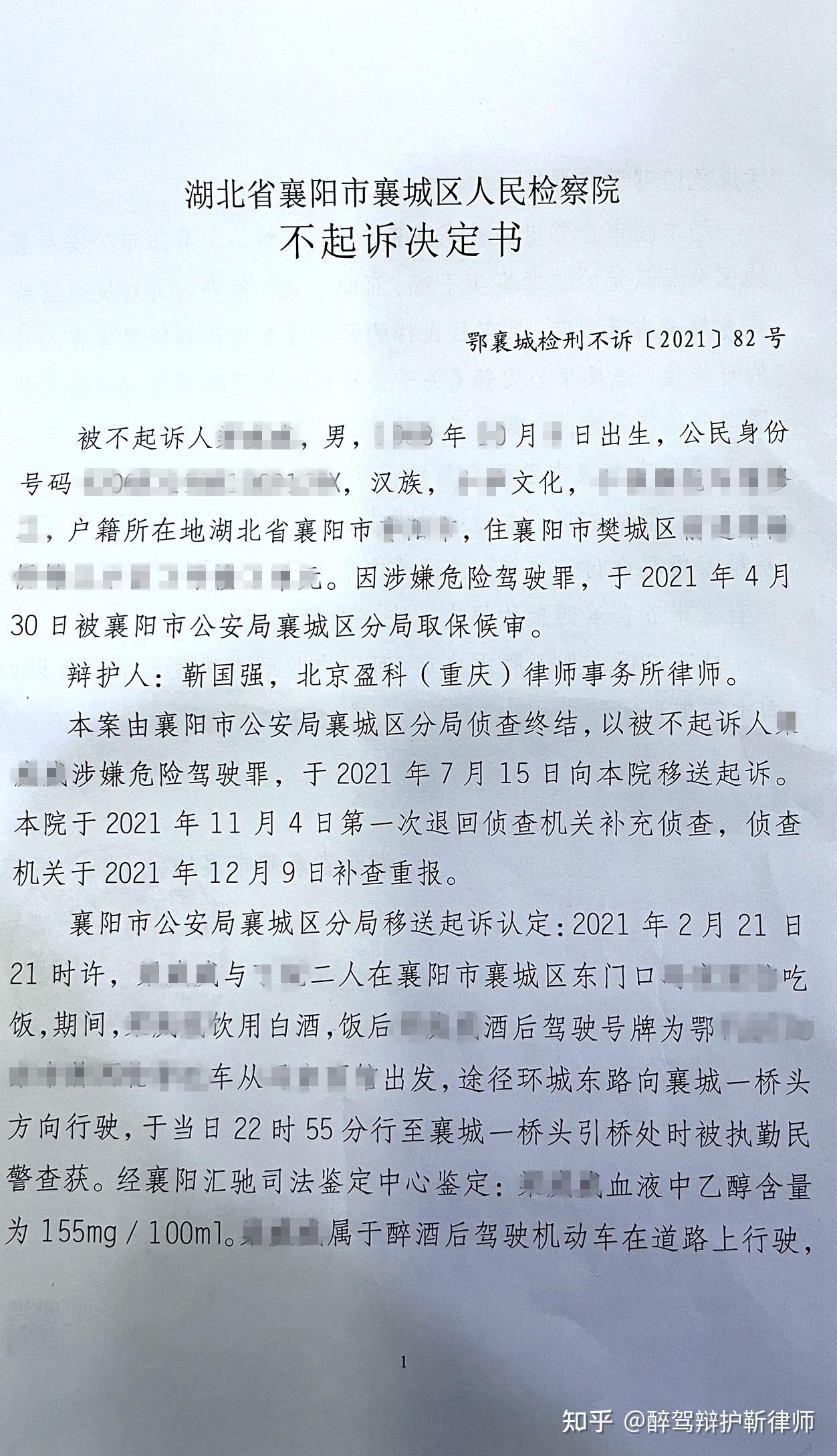 醉驾,检察院不予起诉,这种情况该如何处理? - 知乎