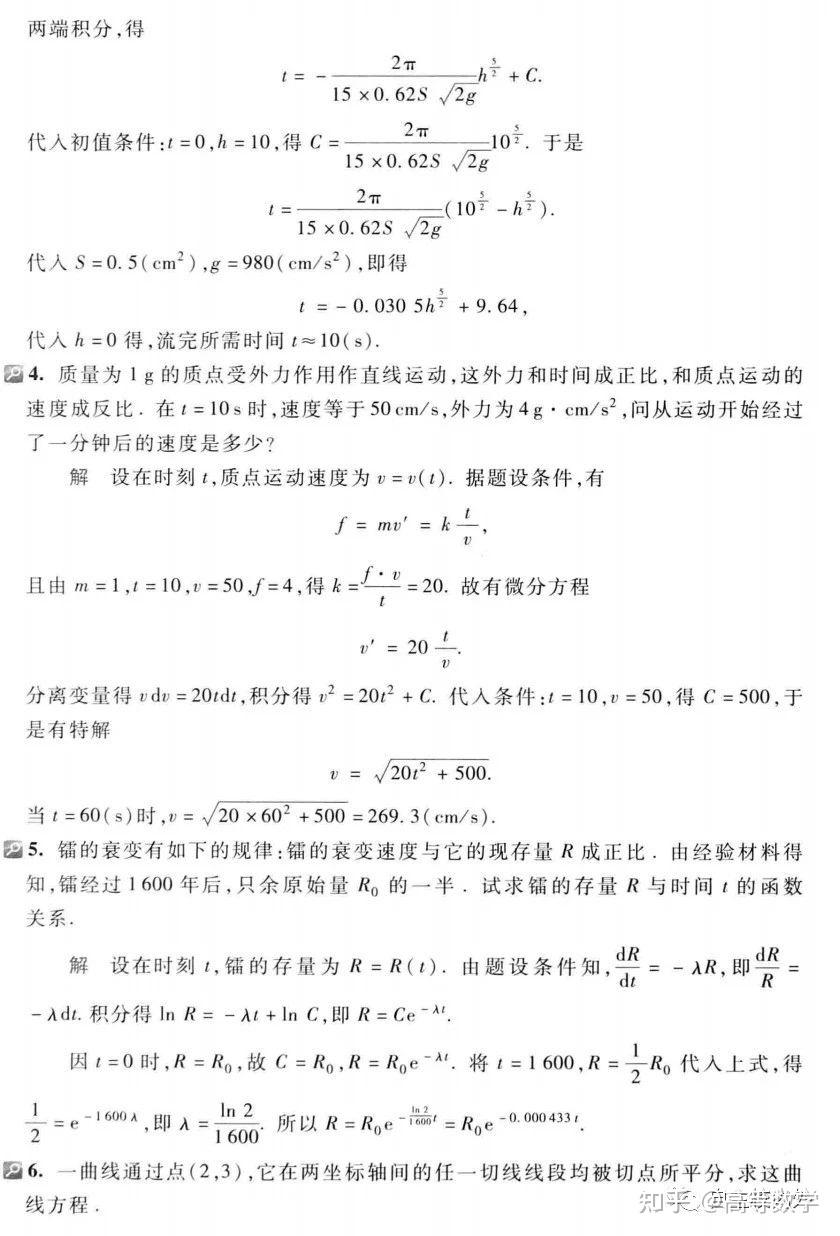 同济第七版高数上册第七章习题解析 - 知乎