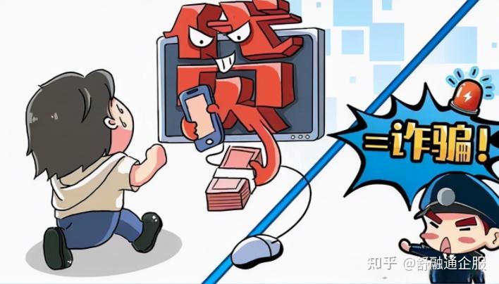 如何防范网贷诈骗？识别骗子的常用伎俩奉上 - 知乎