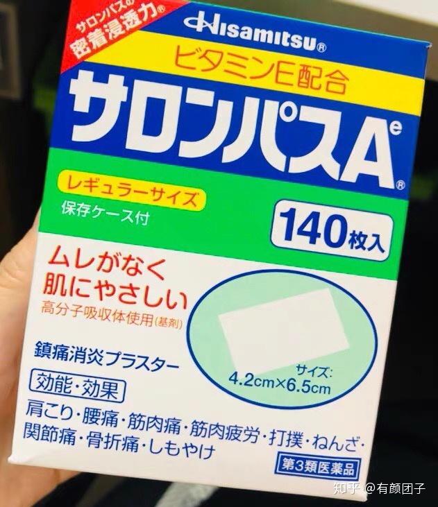 4,撒隆巴斯 镇痛贴