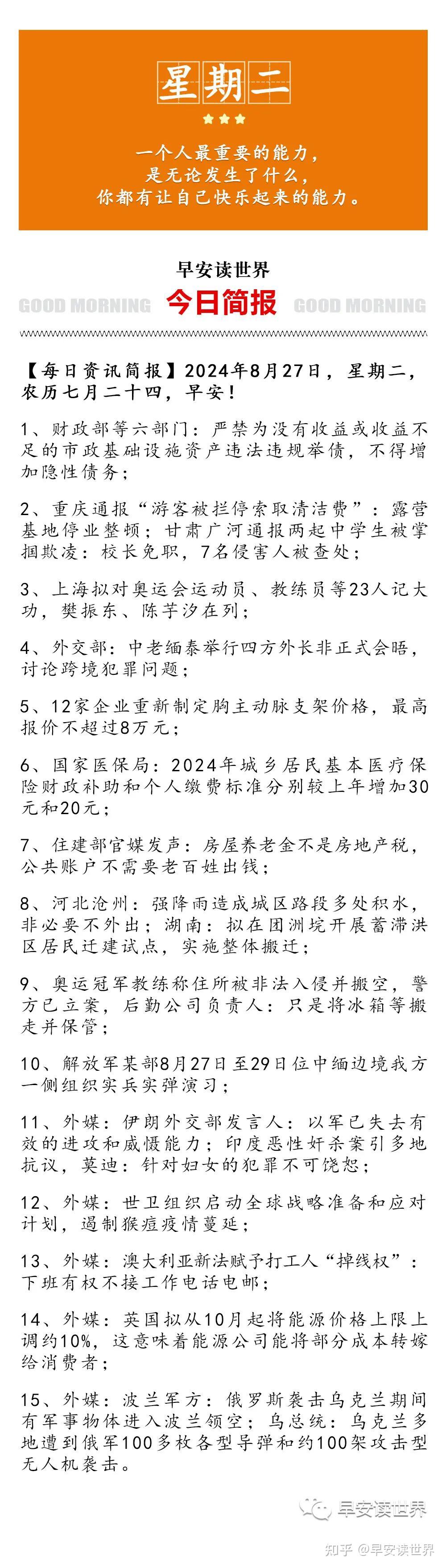 新闻头条20字图片