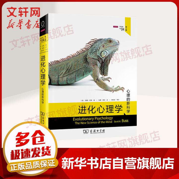 原价 ¥ 59.40 现价 ¥ 48 进化心理学 第4版 - 知乎