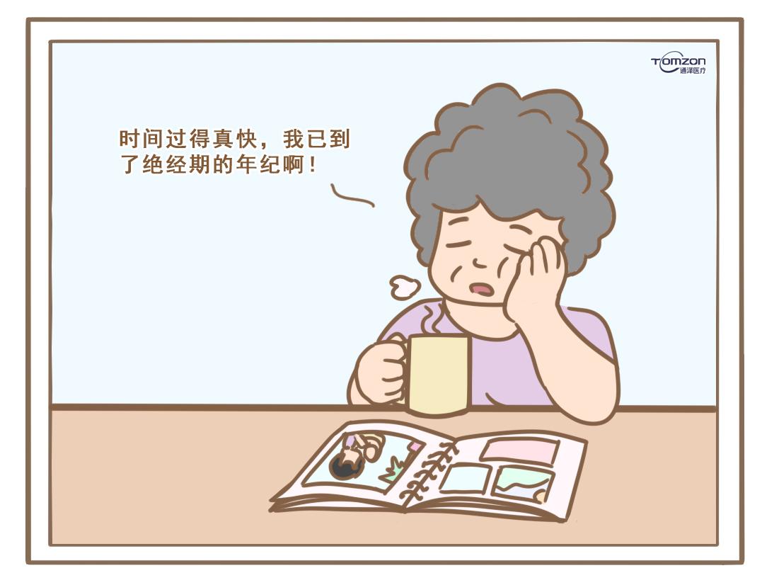 绝经前却步入绝经期