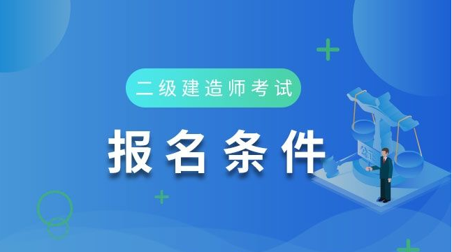 社会工作作者_2024社会工作者报考条件_报考社会工作者的条件