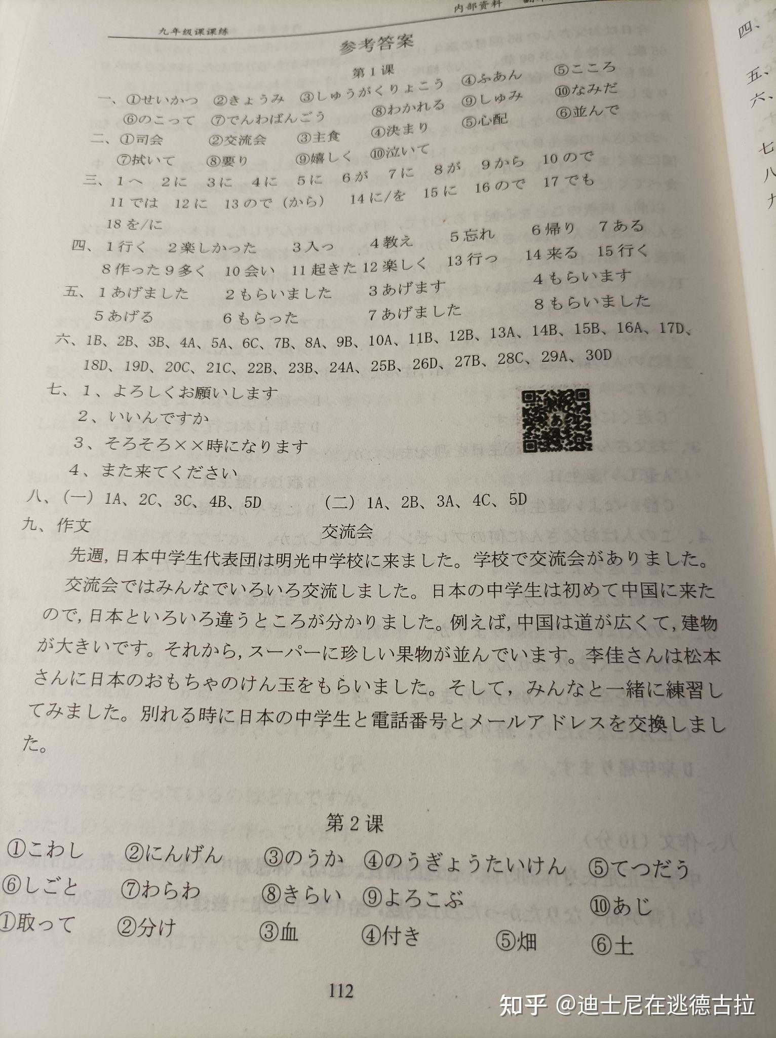 初中日语课课练九年级全一册答案