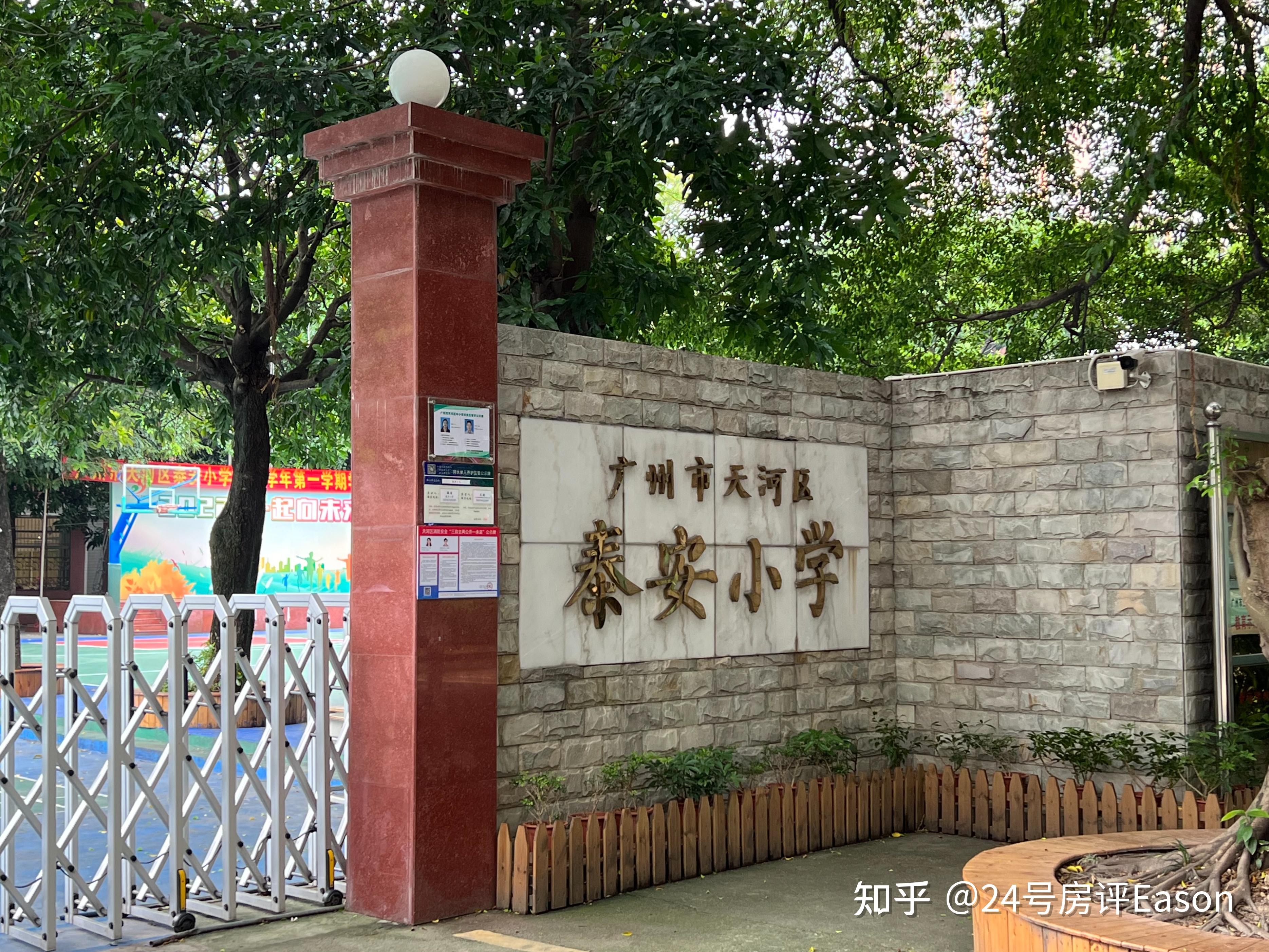 广州天河泰安小学图片