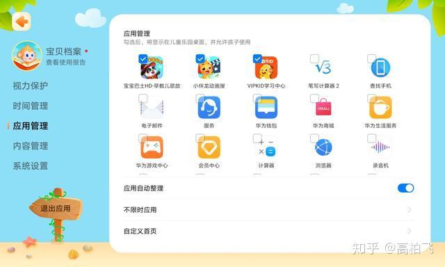 华为平板哪款适合学习用 v2-6996c1e0132990e012ec84f471b5767c_r.jpg