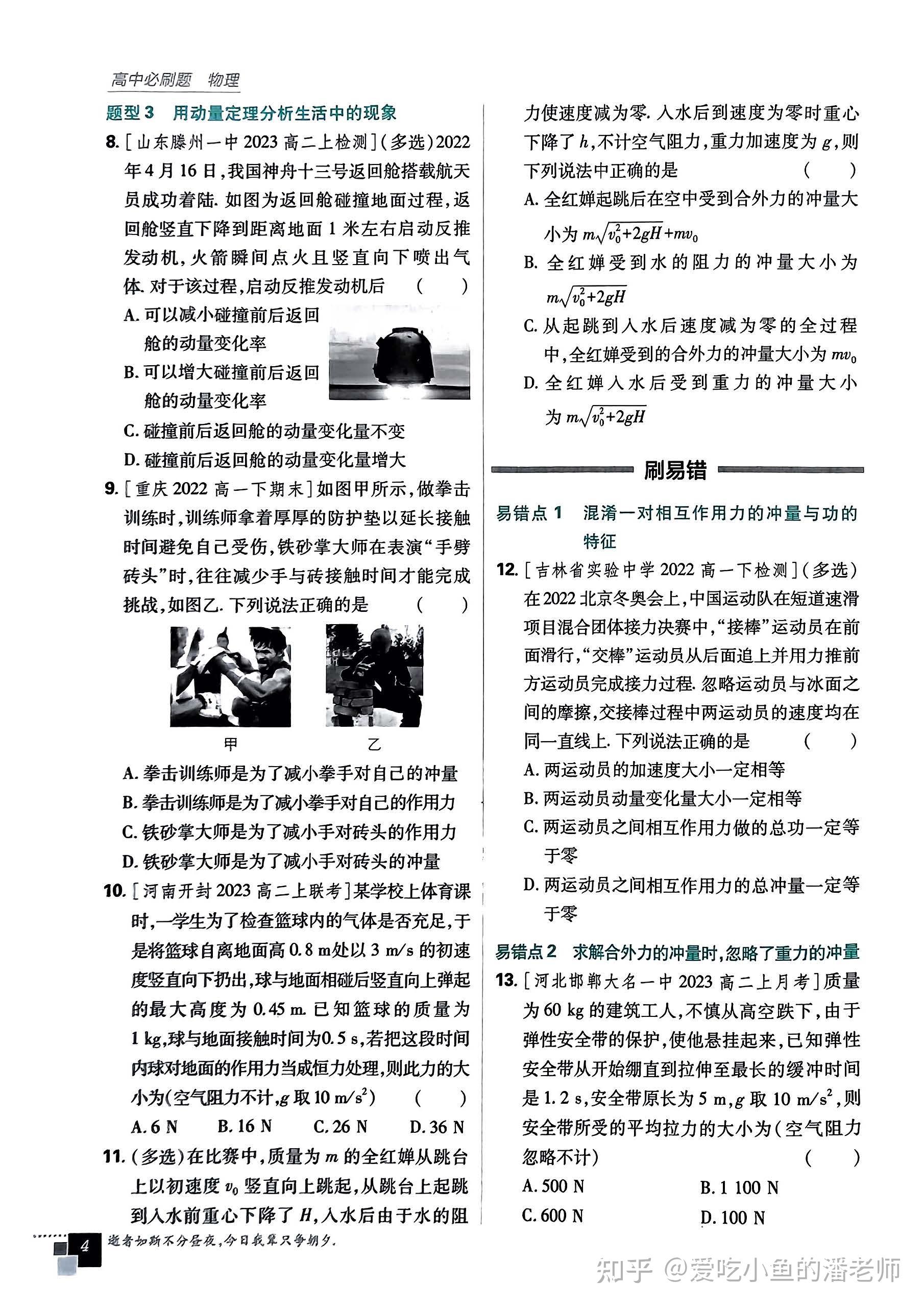 【高中物理】2024高中必刷题(物理)选择性必修第一册 RJ - 知乎