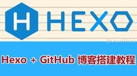 使用 Hexo+GitHub 搭建个人免费博客教程（小白向）