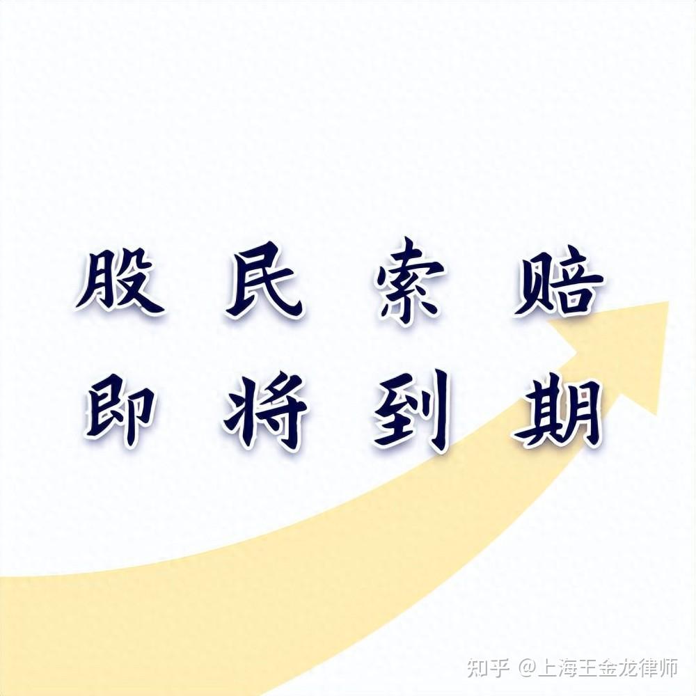 上海电气(601727)投资者索赔期限仅剩最后半个月