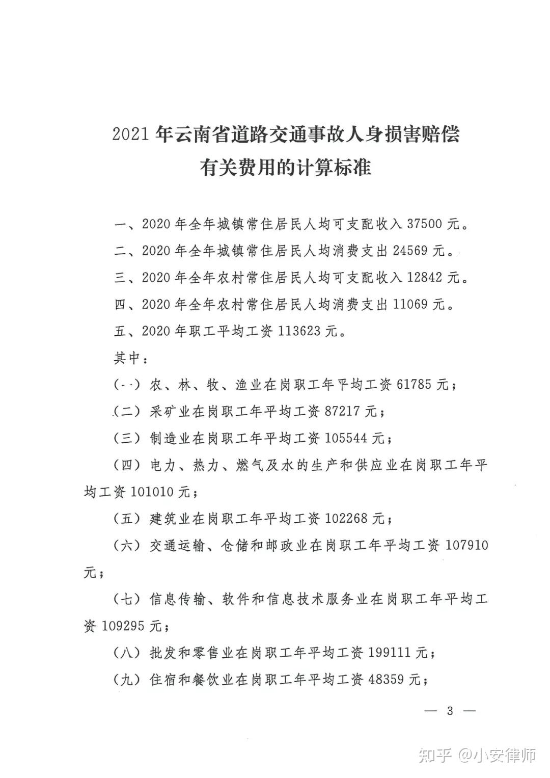 办案工具云南省2021年度交通事故人身损害赔偿标准附最新行业工资