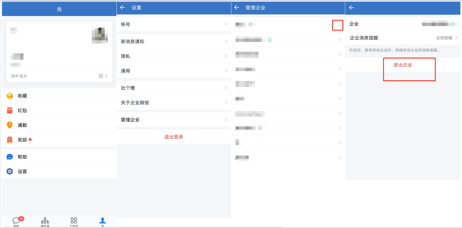 如何退出企业微信账号退出后还能查看我的个人信息吗