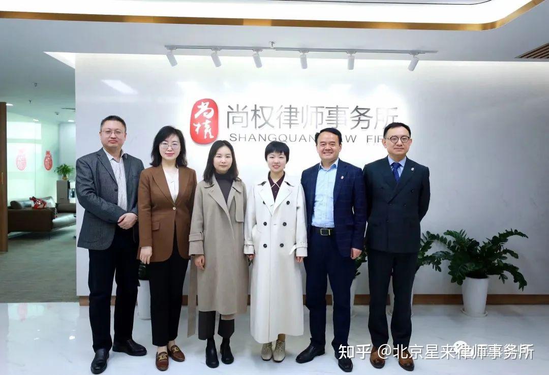 王珺主任一行到访北京市尚权律师事务所参观交流