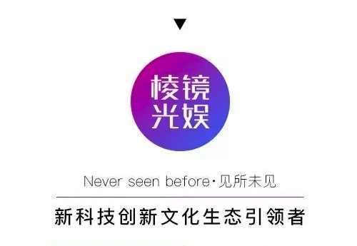 关注棱镜光娱微信公众号,为你揭秘.