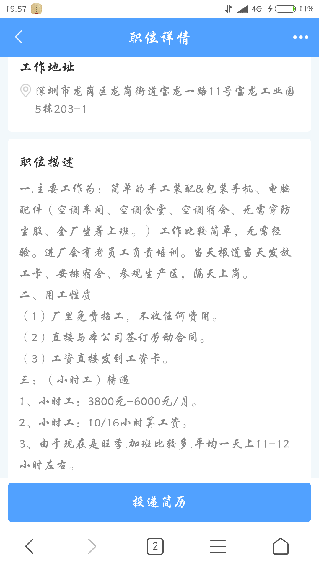 深圳暑假工招聘_佛山临时工招聘公司 佛山附近的正规劳务人才市场(3)