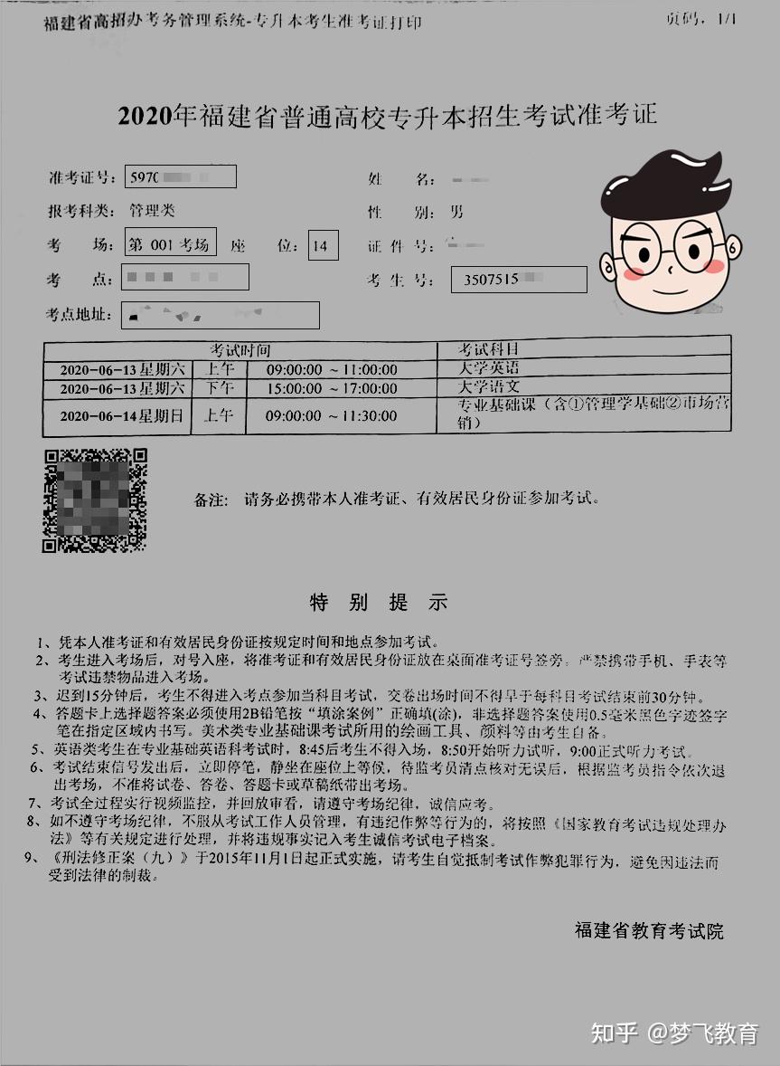 建议收藏今日起2022年福建专升本准考证开始打印注意事项一定要了解