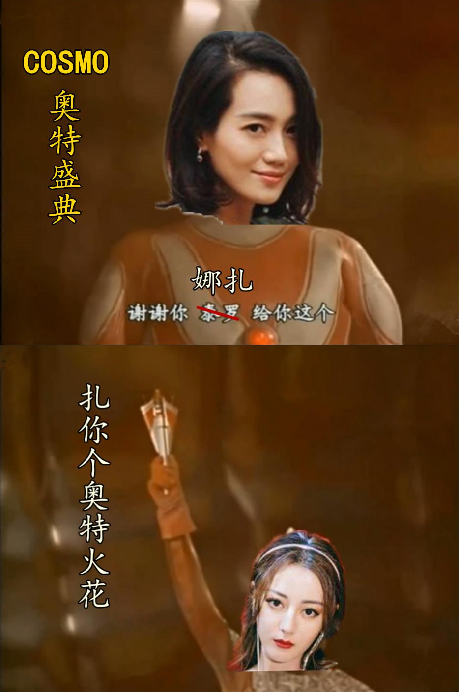 归曼火花一闪附身朱丹cosmo奥特盛典之夜