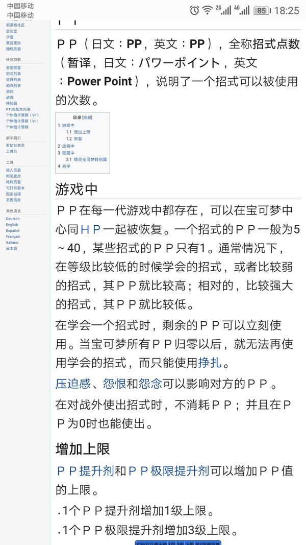 精灵宝可梦中招式点数 Pp值 起到了什么作用 如果去掉会影响整体体验吗 知乎