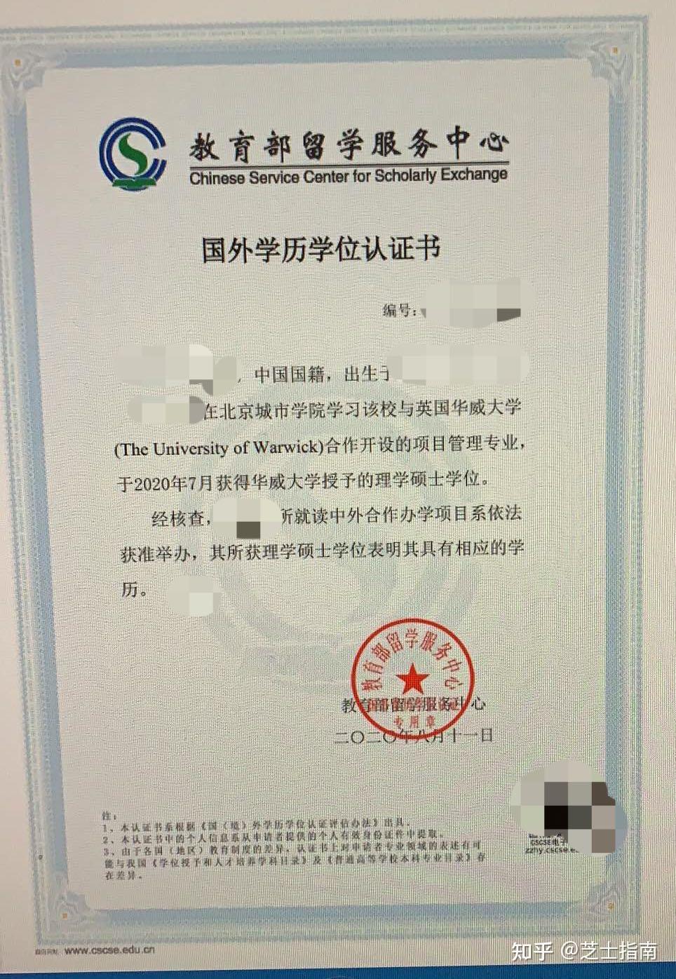 国家留学认证中心 国家留学认证中心