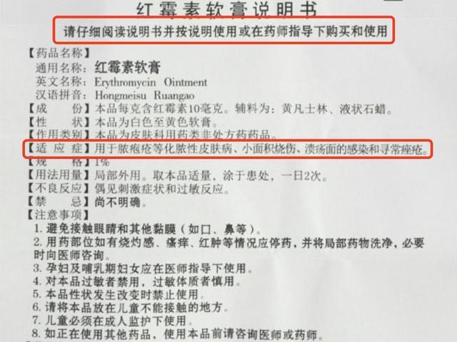 2块钱一支的红霉素软膏,我劝你千万别长期用,一文解惑