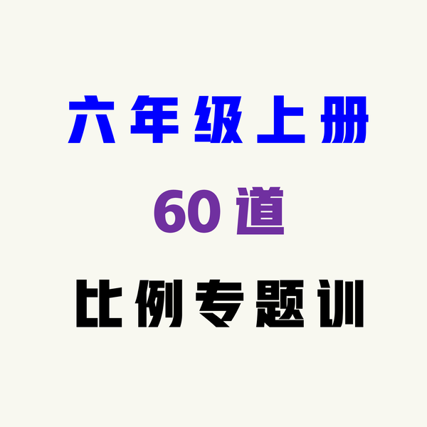 六年级简算道及答案 六年级脱式计算 六年级50简算题及答案