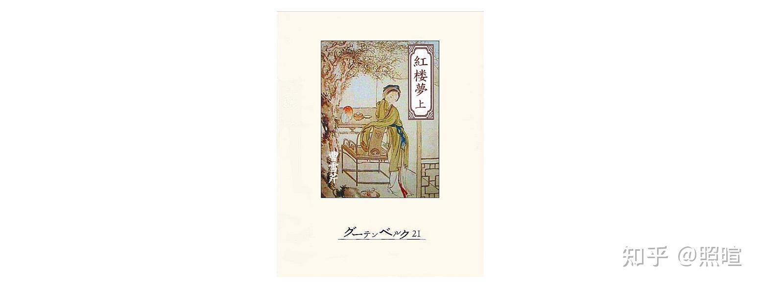 有哪些中国的古诗词传入日本有对应的日语翻译版? 知乎