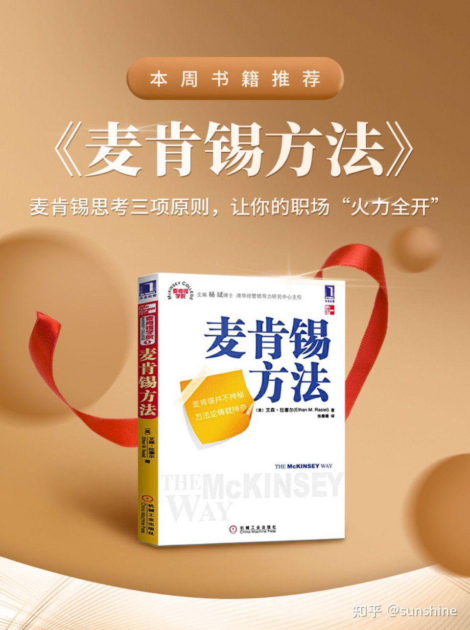 《麦肯锡方法》文稿