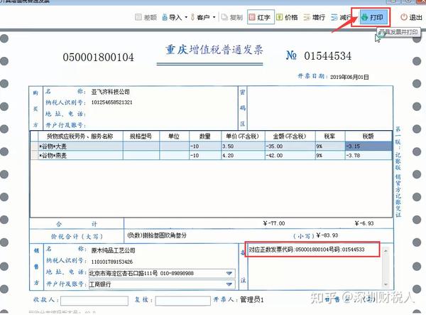 普票/专票红冲,可分多次红冲吗?原发票都必须收回吗?(附发票丢失处理方法) - 知乎