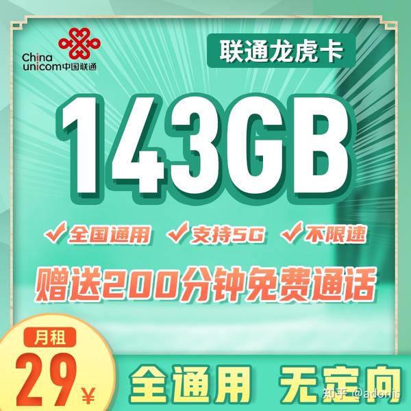 流量卡19元100g全国通用（有哪些正规的大流量卡套餐推荐）-图13