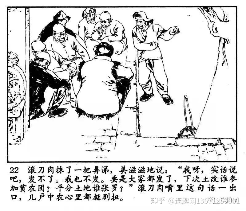 《连环画传奇》"精品回放"著名连环画金光大道
