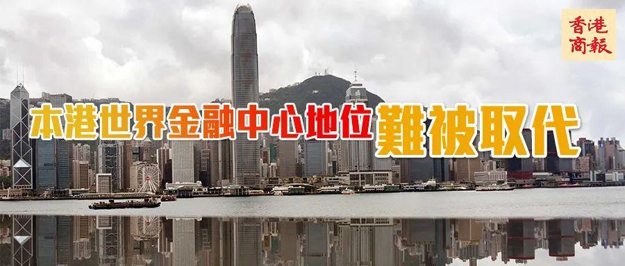 香港金融中心地位坚若磐石 吸金能力更强化 100多家企业筹备赴港上市