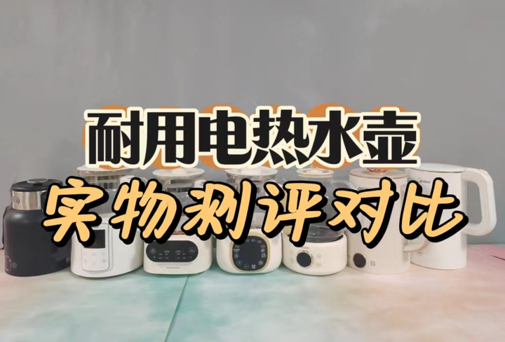 电热水壶选购秘籍有哪些耗时28天自费实测多款电烧水壶宫菱oidire美的