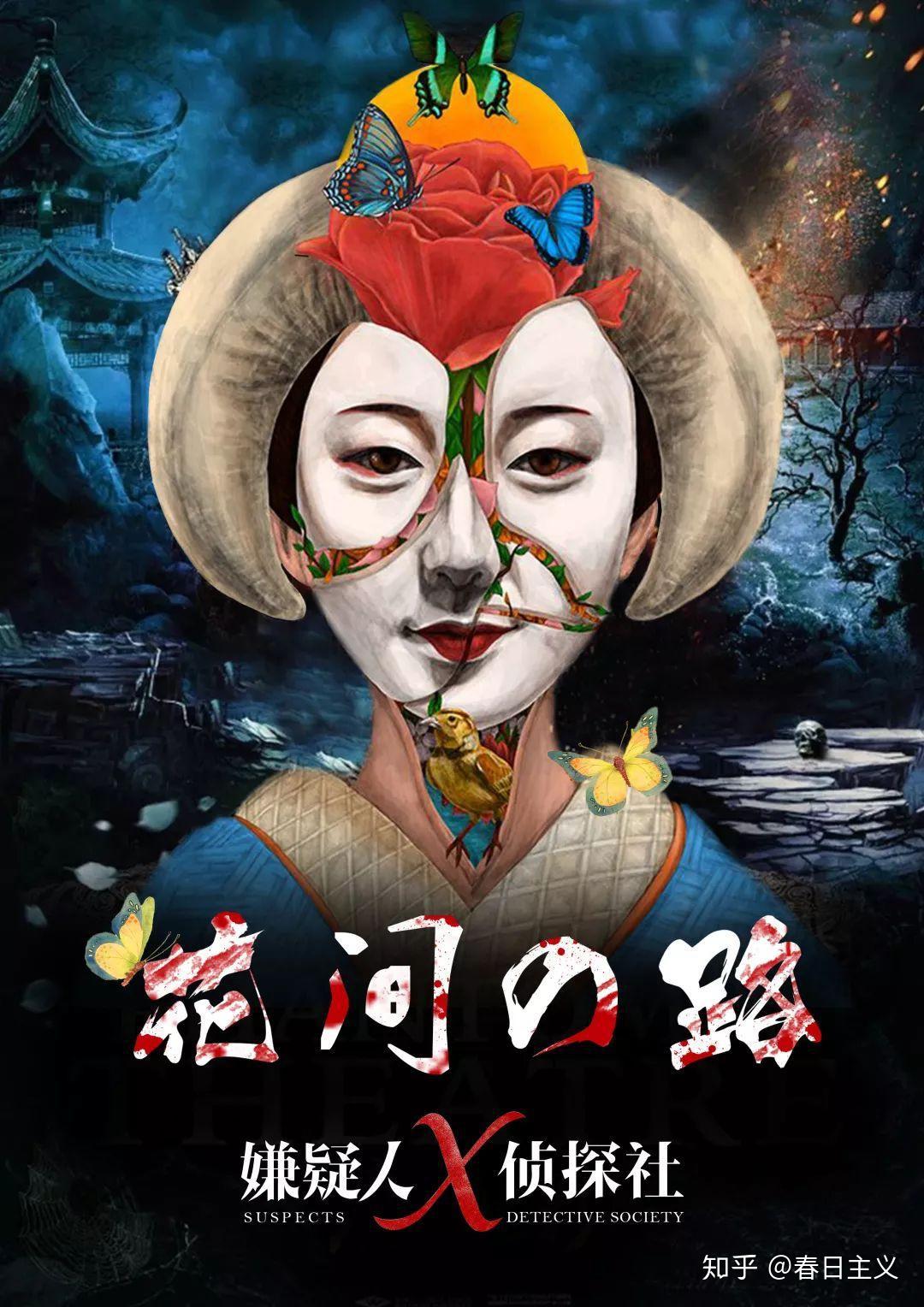 剧本杀评测no067花间の路