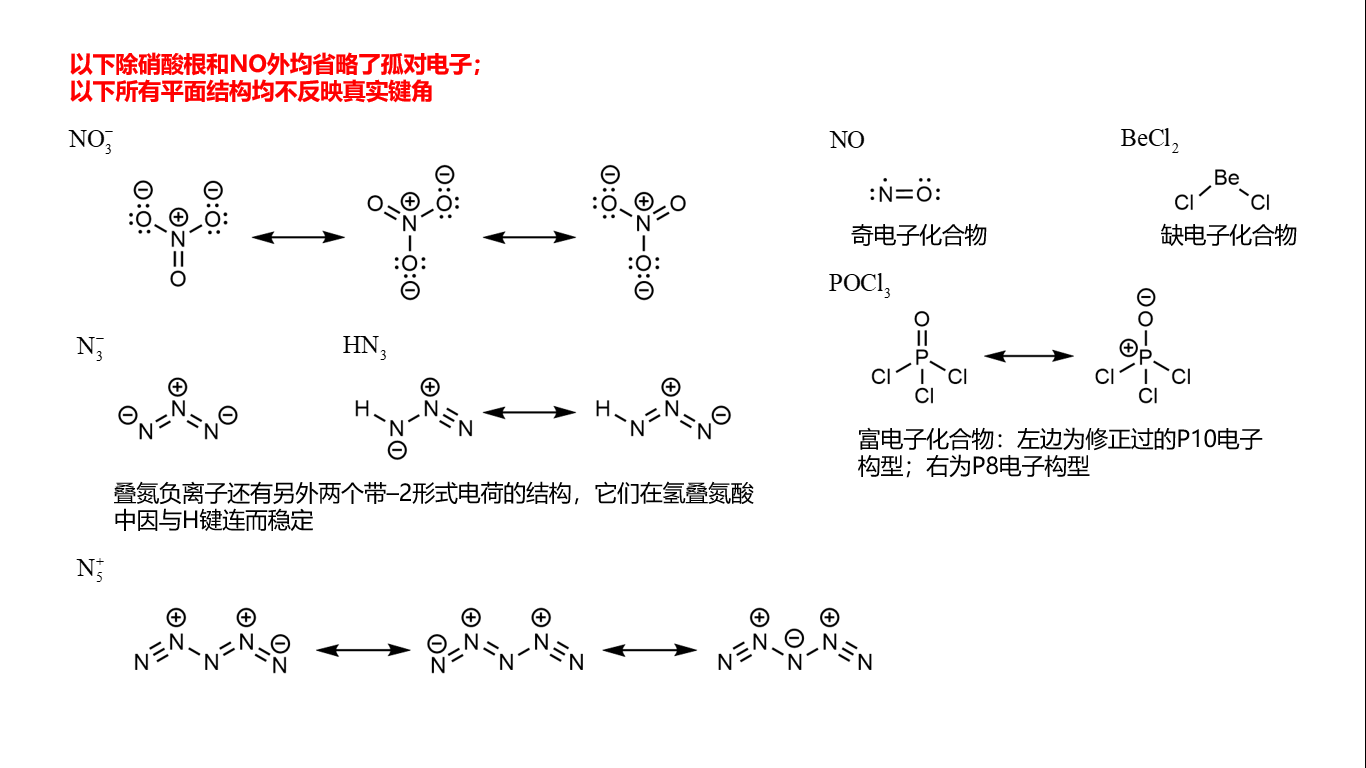 二氧化氮路易斯结构式图片