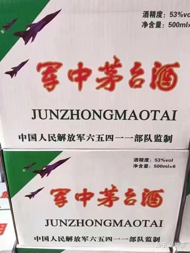 65411部队监制的军中茅台酒怎么回事,假的?