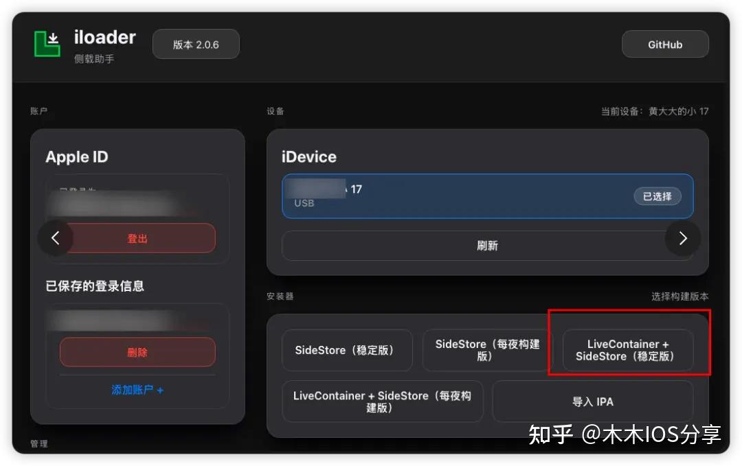 Iloader iLoader +SideStore+LiveContainer保姆级教程 - 知乎